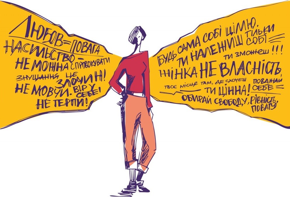 Триває Всеукраїнська акція «16 днів проти насильства»