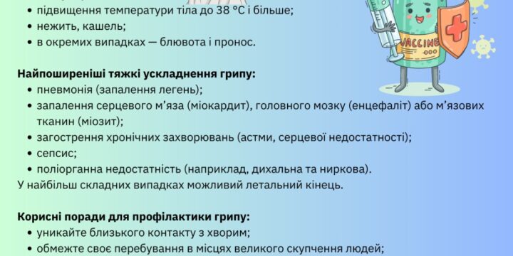 Вакцинуйся! Захисти себе, рідних та Донеччину!