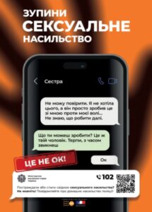 Зупини сексуальне насильство
