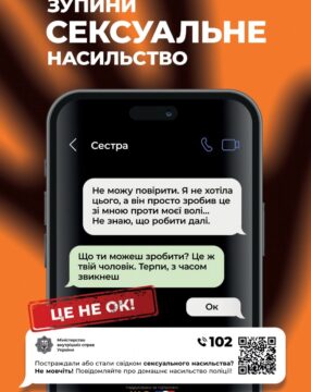 Зупини сексуальне насильство