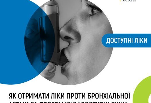 #ДоступніЛіки﻿