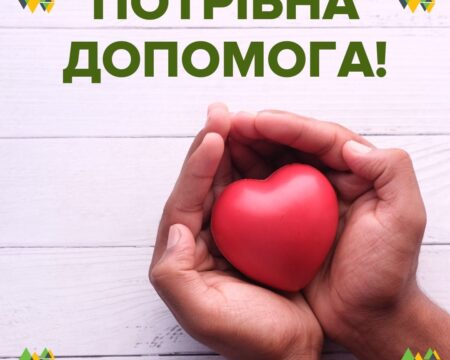 Потрібна допомога!