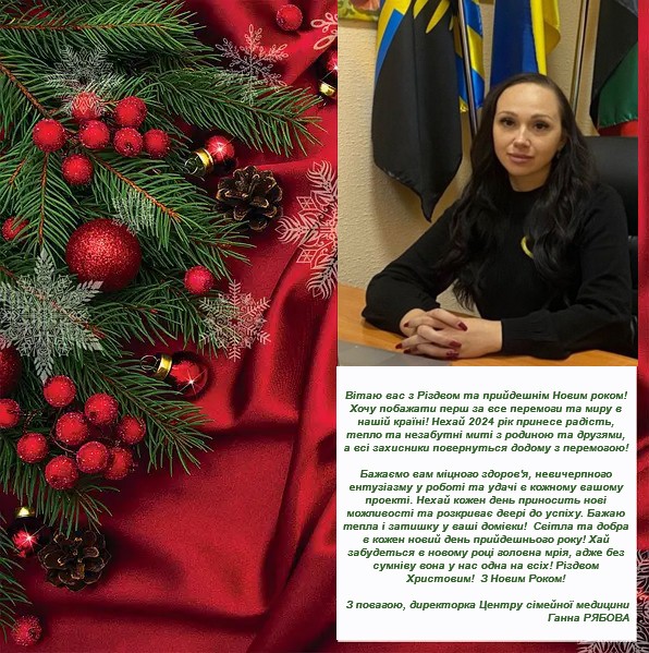 Вітаю вас з Різдвом та прийдешнім Новим роком!
