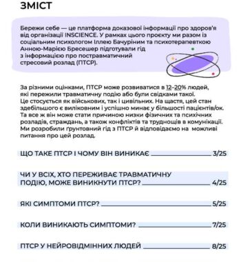 Гід-з-ПТСР-002