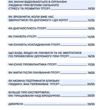 Гід-з-ПТСР-003
