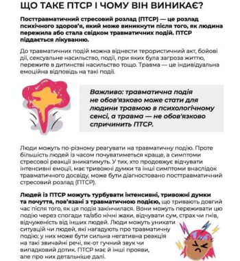 Гід-з-ПТСР-004