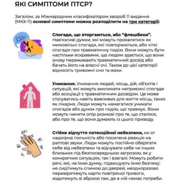 Гід-з-ПТСР-006