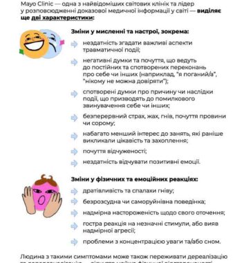 Гід-з-ПТСР-007