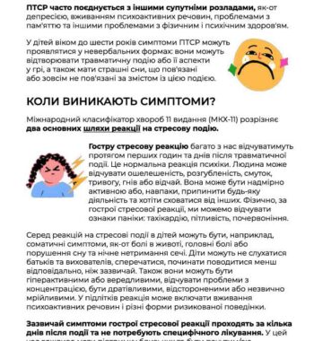 Гід-з-ПТСР-008
