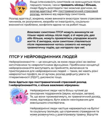 Гід-з-ПТСР-009
