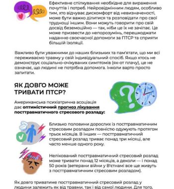 Гід-з-ПТСР-010