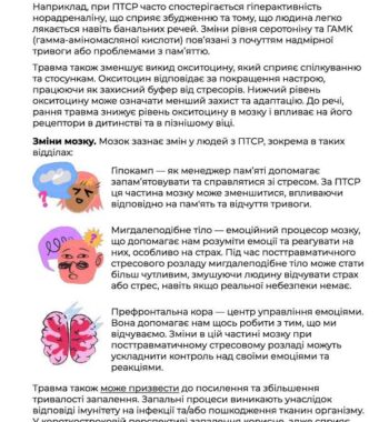 Гід-з-ПТСР-012