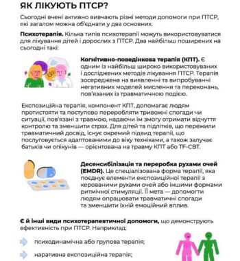 Гід-з-ПТСР-015