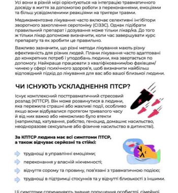 Гід-з-ПТСР-016