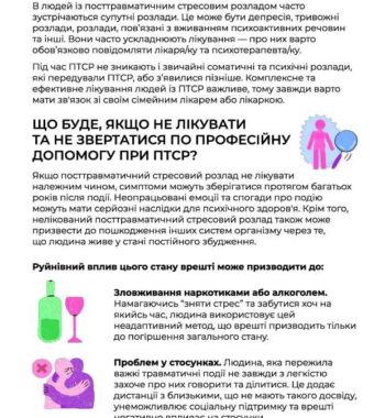 Гід-з-ПТСР-017