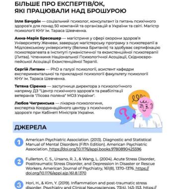 Гід-з-ПТСР-024