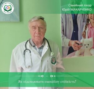 Емоційна стійкість