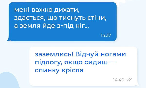Тиснуть стіни, важко дихати і земля йде з-під ніг…