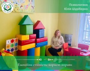Емоційна стійкість: корисні вправи
