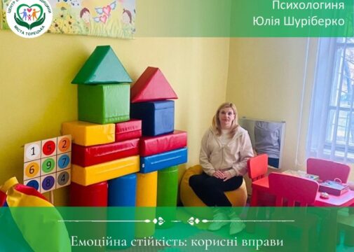 Емоційна стійкість: корисні вправи
