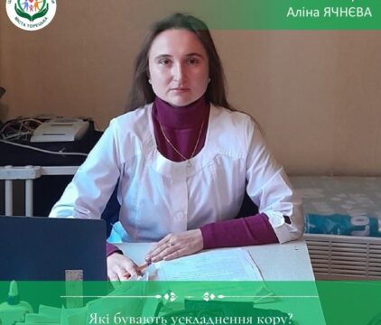 Які бувають ускладнення кору?