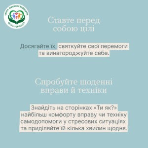 Піклуватися про ментальне здоров’я — своє та близьких