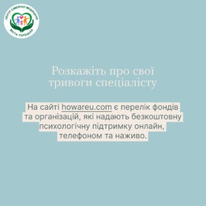 Піклуватися про ментальне здоров’я — своє та близьких