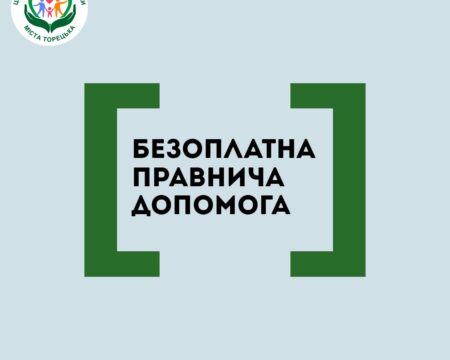 Мешканці деокупованих територій можуть дистанційно отримати безоплатну юридичну допомогу