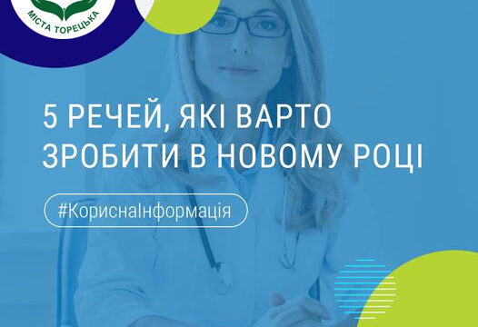 5 речей, які варто зробити в Новому році