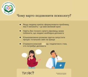 Чому варто подзвонити психологу?