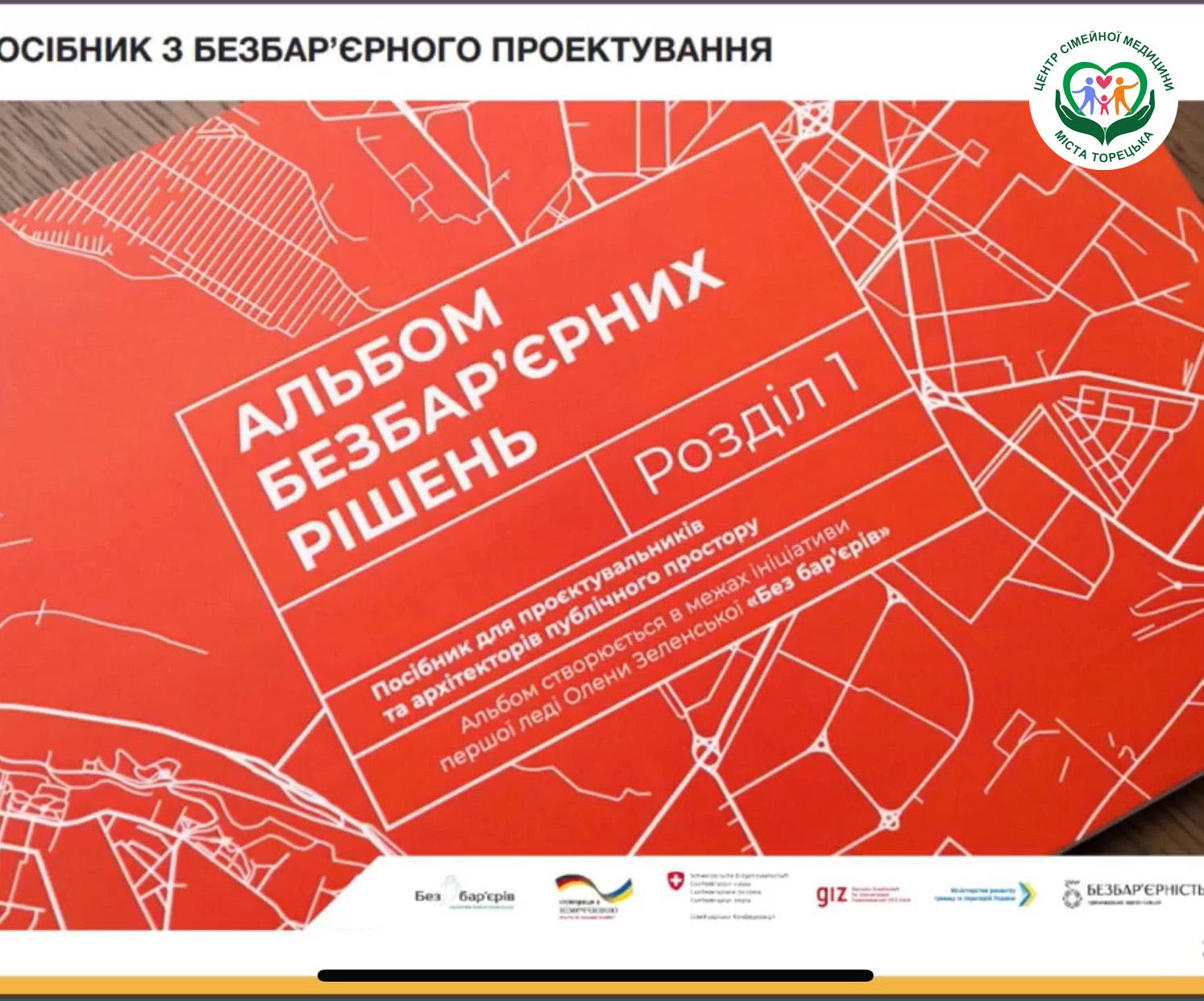 Директор Центру сімейної медицини м. Торецька Ганна Рябова взяла участь в експертній онлайн зустрічі-презентації Програми життєстійкост