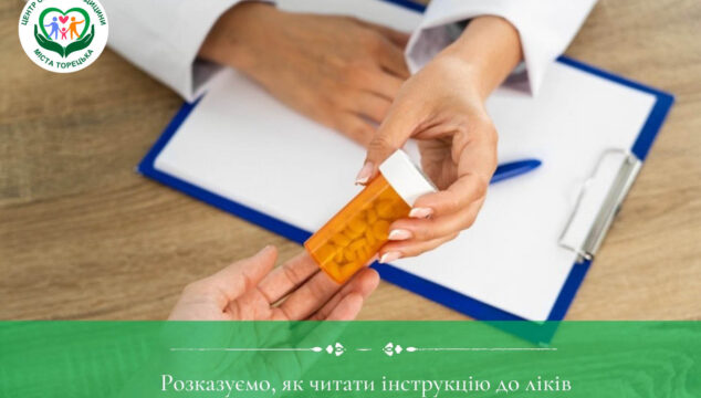 Розказуємо, як читати інструкцію до ліків