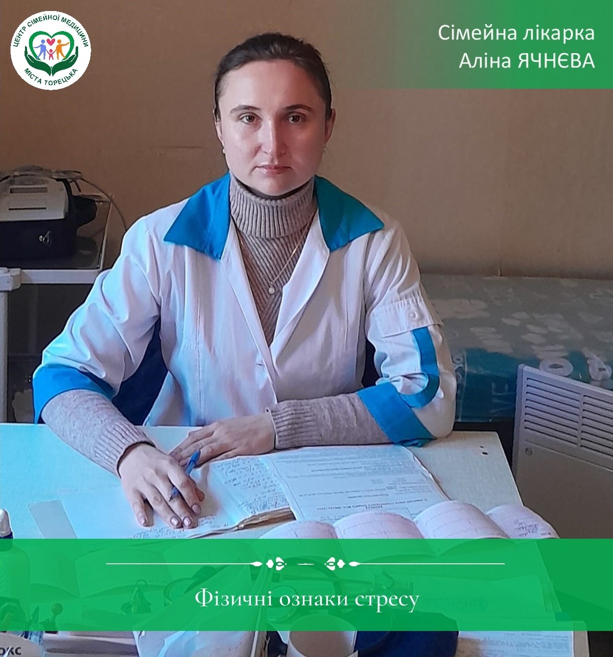 Фізичні ознаки стресу