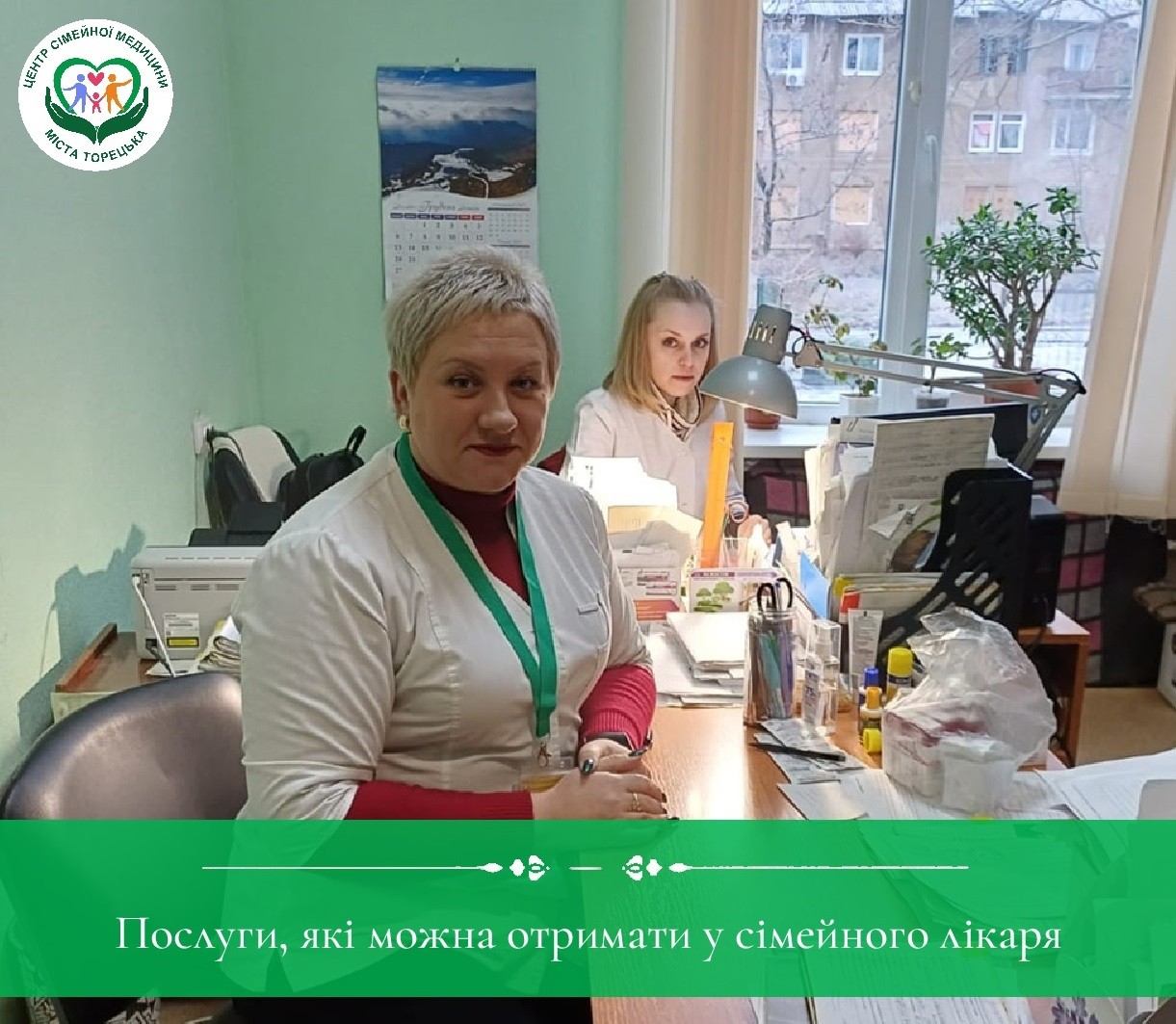 Послуги, які можна отримати у сімейного лікаря