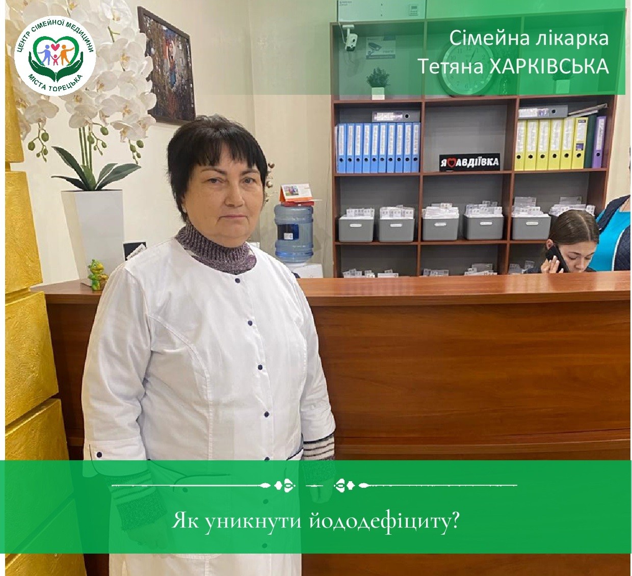 Сьогодні поговоримо про щитоподібну залозу