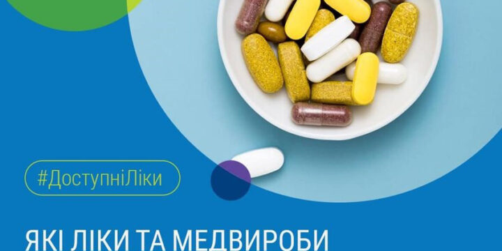 Які ліки та медвироби безоплатні за е-рецептом у 2024 році?