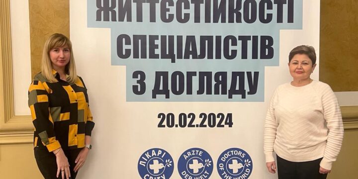 Сімейні лікарі взяли участь у конференції  «Підтримка життєстійкості фахівців у сфері догляду»
