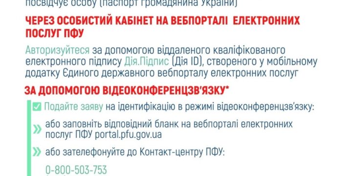 Пам’ятка про проходження ідентифікації для пенсіонерів, які мають статус внутрішньо переміщених осіб та отримують пенсійні виплати через АТ «Ощадбанк».