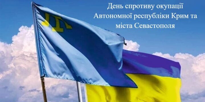 26 лютого 2024 року, ми відзначаємо десяту річницю спротиву окупації Автономної Республіки Крим та міста Севастополя