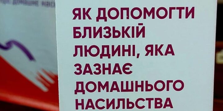 Що робити, якщо стаєте свідком чи стикаєтеся з насильством?
