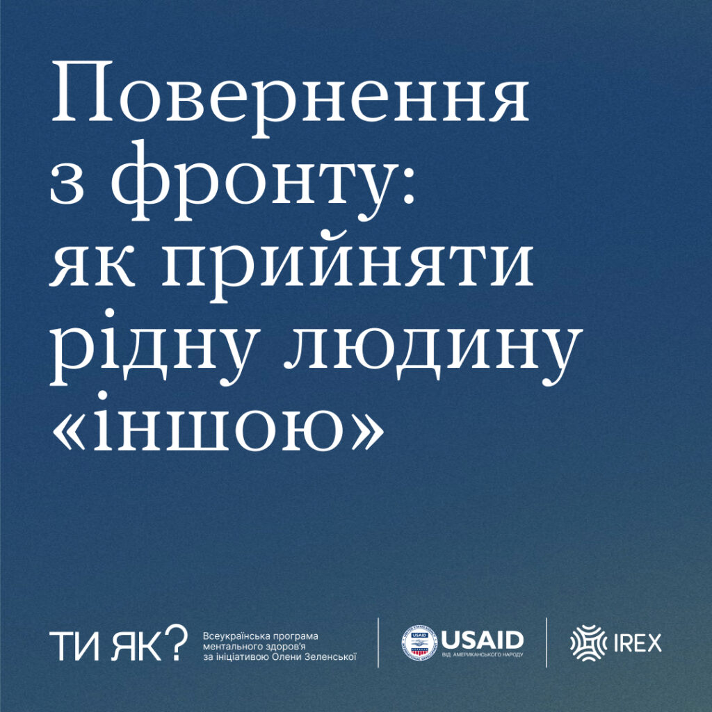 Коли близька людина йде на фронт