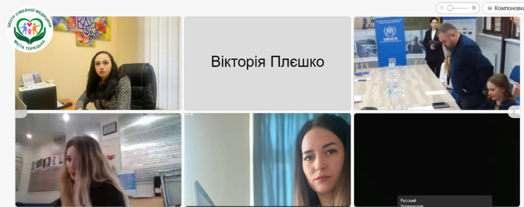 Адміністрація Центру сімейної медицини м. Торецька взяли участь у онлайн  форумі