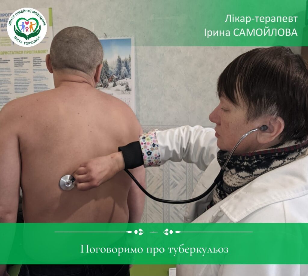 Поговоримо про туберкульоз