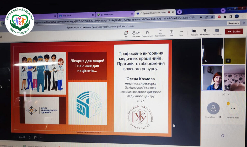 Медичні працівники Центру сімейної медицини м. Торецька  взяли участь у онлайн вебінарі