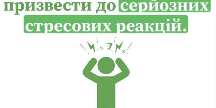 Кризові ситуації можуть призвести до серйозних стресових реакцій