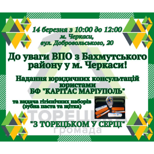 До уваги ВПО з Бахмутського району у місті Черкаси!