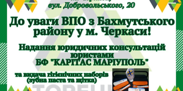 До уваги ВПО з Бахмутського району у місті Черкаси!