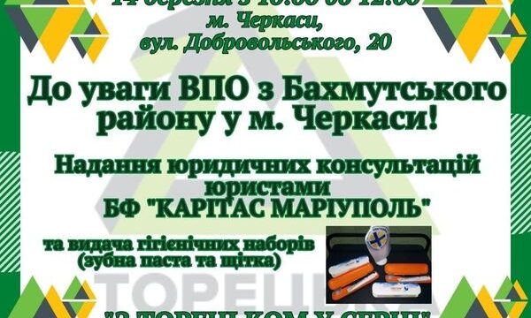 До уваги ВПО з Бахмутського району у місті Черкаси