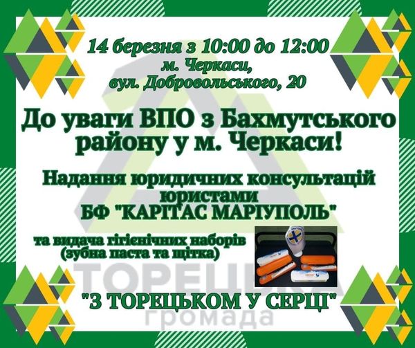До уваги ВПО з Бахмутського району у місті Черкаси