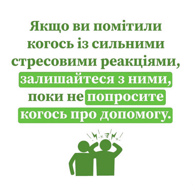Кризові ситуації можуть призвести до серйозних стресових реакцій